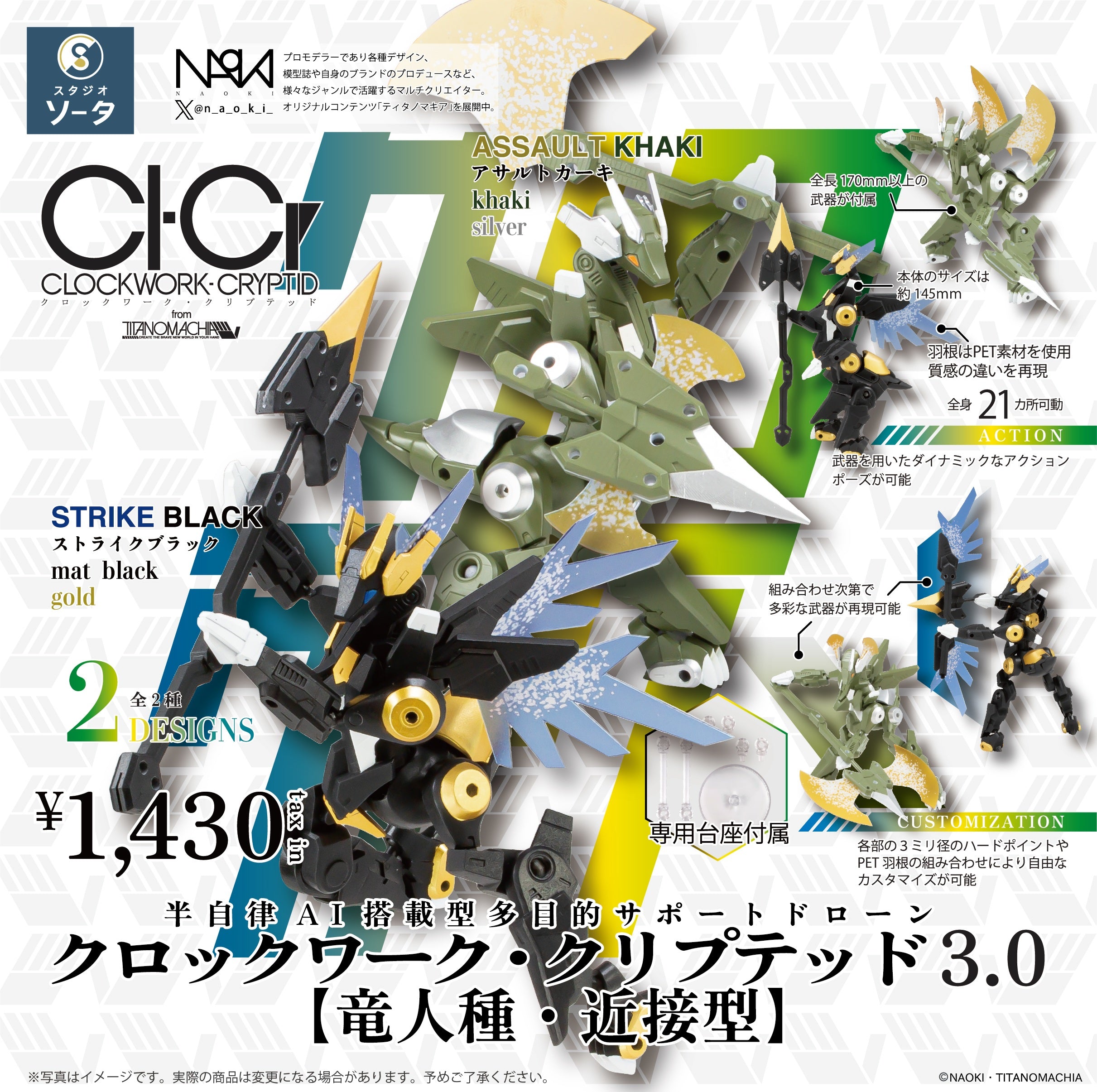【予約受付終了】CLOCKWORK-CRYPTID3.0【竜人種・近接型】【1BOX/2個入】《予約:2025年8月下旬発送予定》
