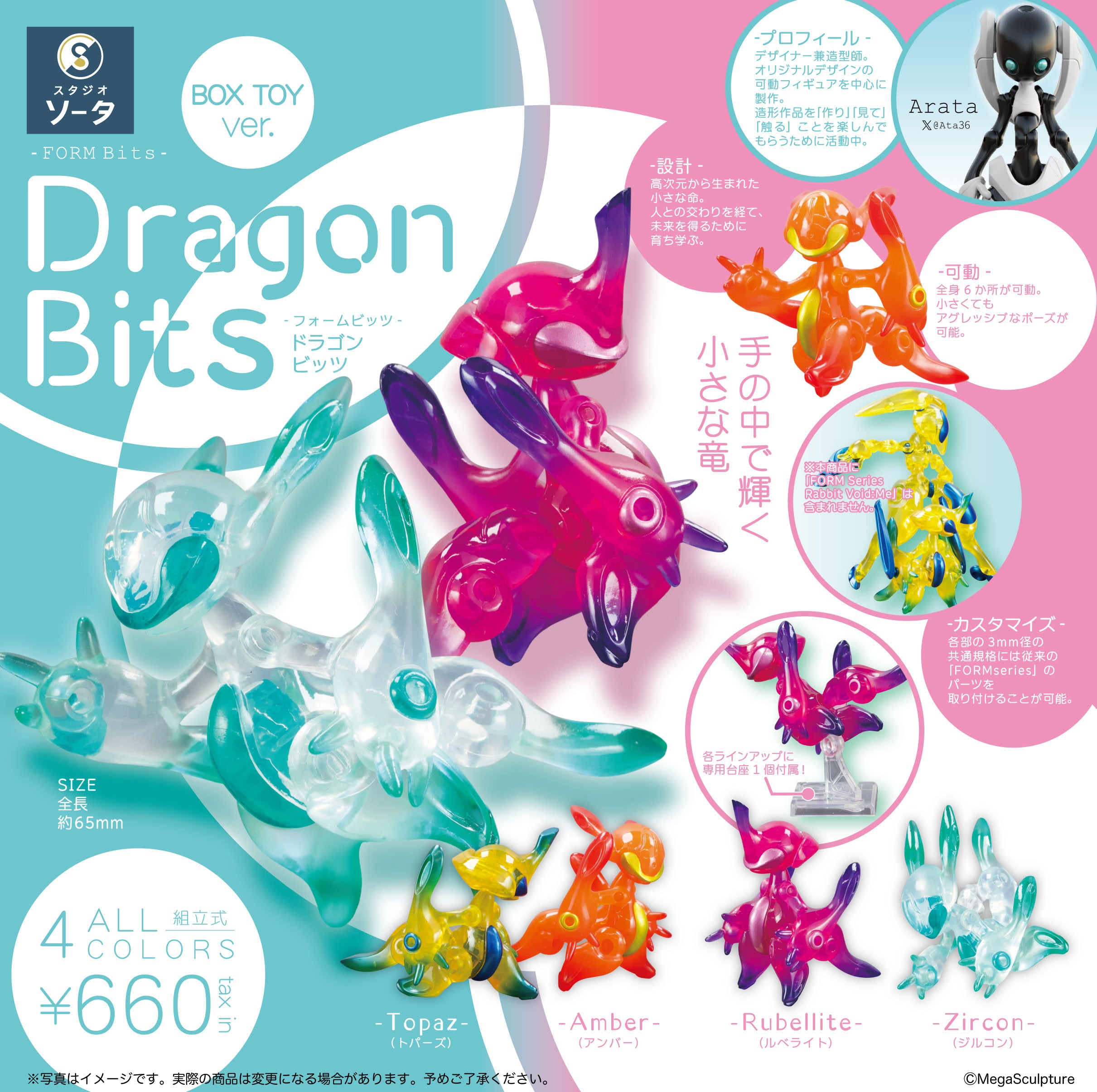【予約受付終了】FORM Bits DragonBits【1BOX/4個入】《予約:2025年4月下旬発送予定》