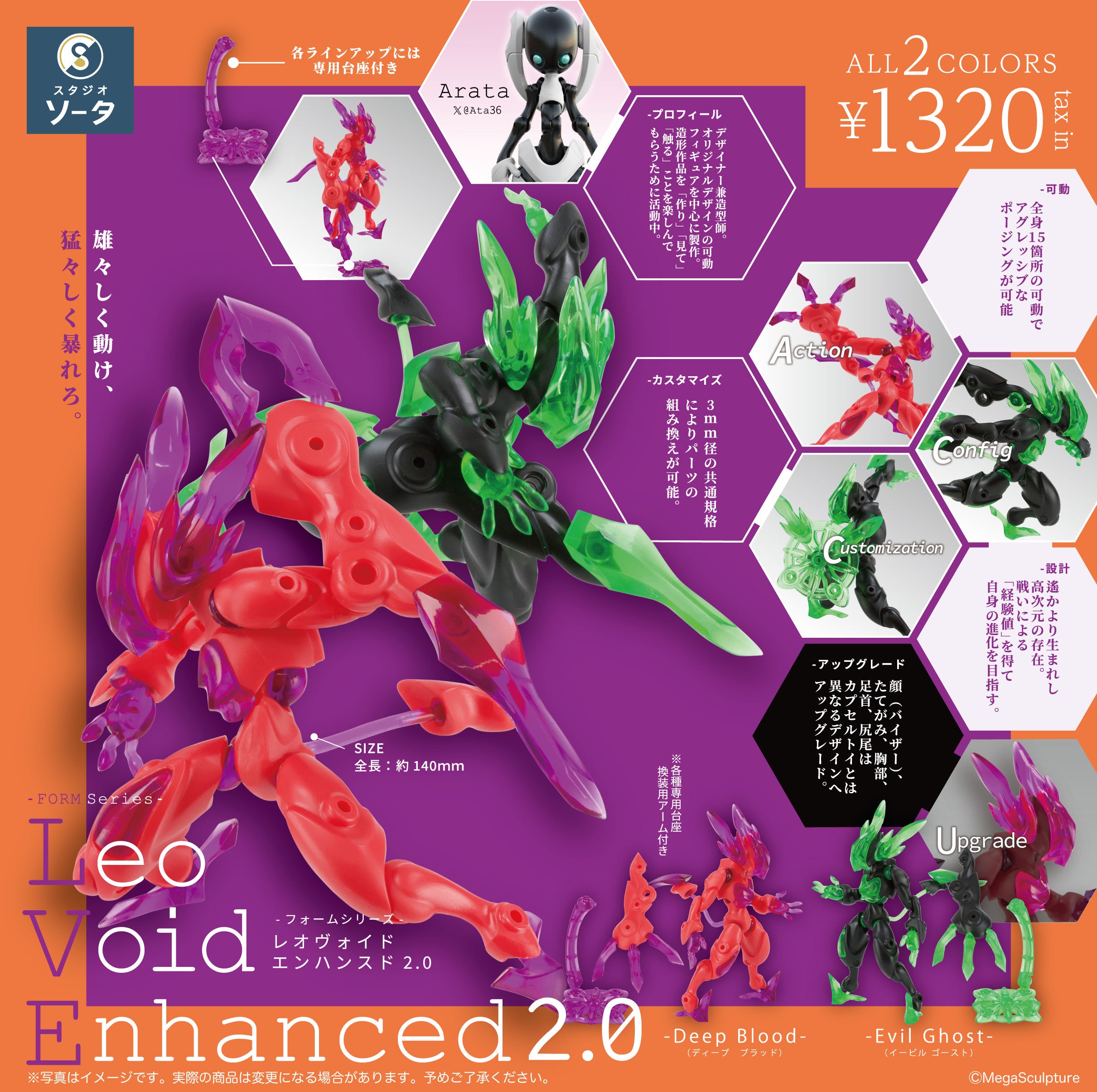 【予約受付終了】FORM series Leo Void Enhanced 2.0【1BOX/2個入】《予約:2025年2月下旬発送予定》
