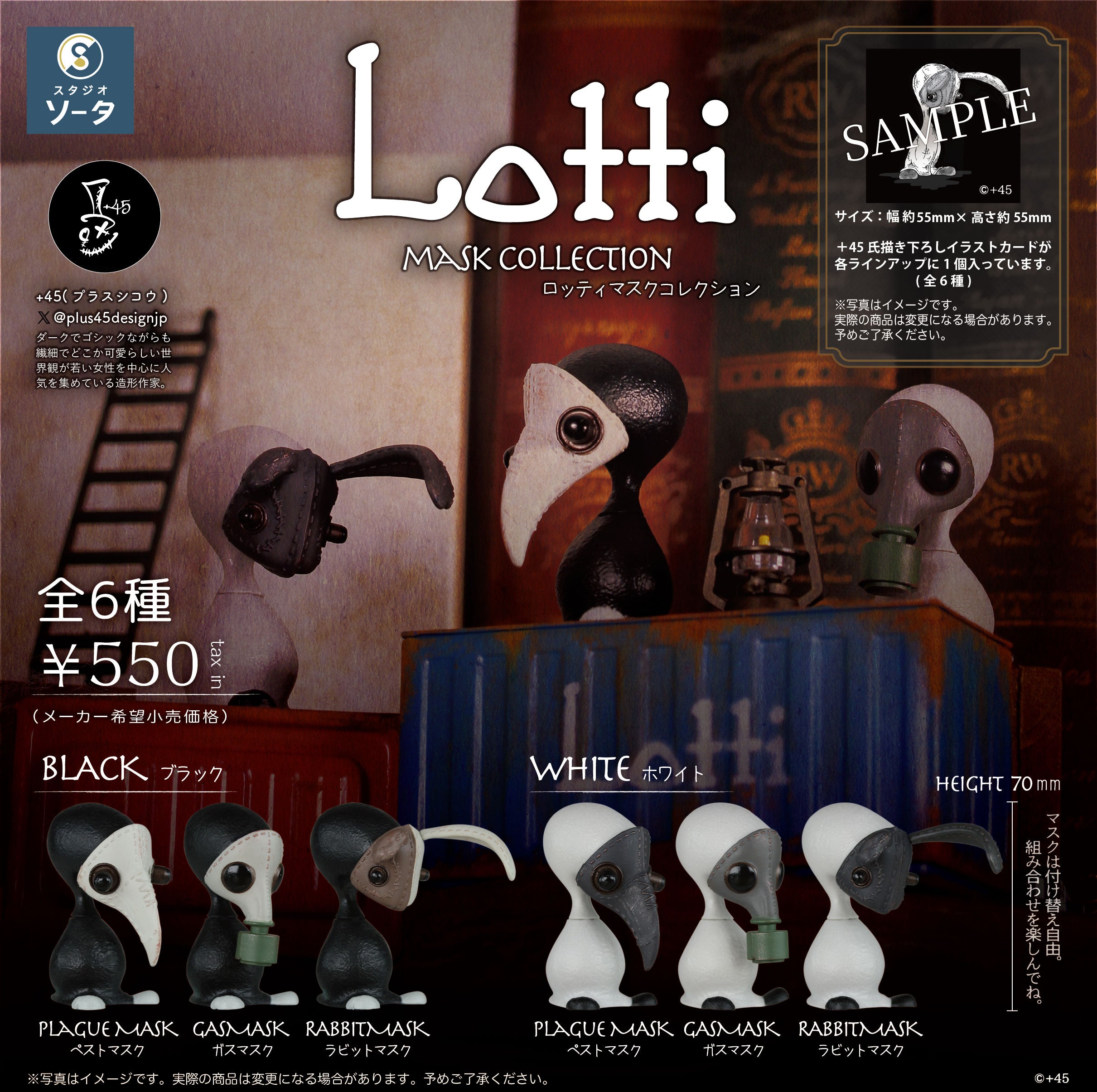 予約受付終了】Lotti(ロッティ) マスクコレクション【1BOX／6個入