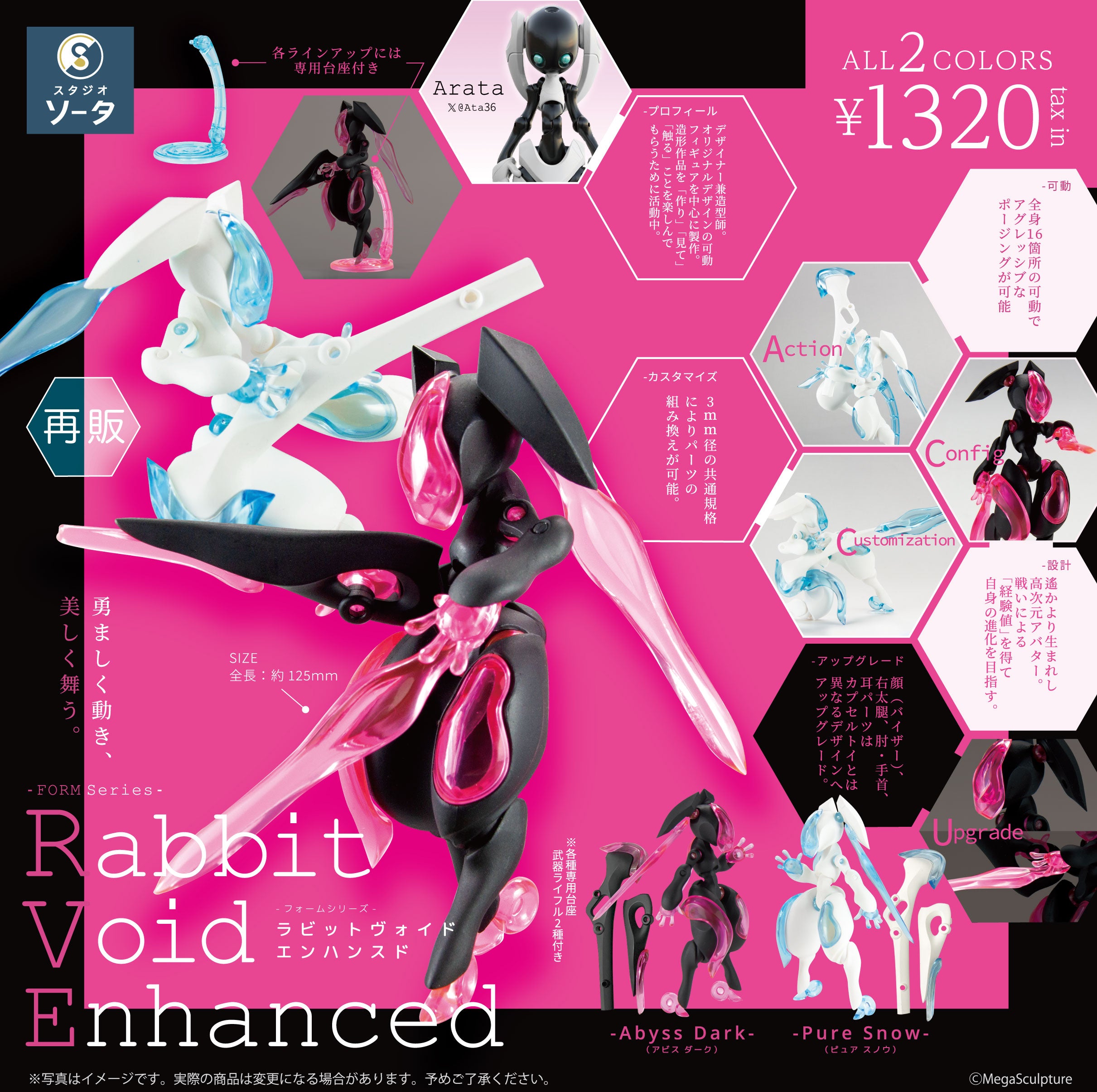 【予約受付終了】FORM series Rabbit Void Enhanced(再販)【1BOX/2個入】《予約:2025年3月下旬発送予定》