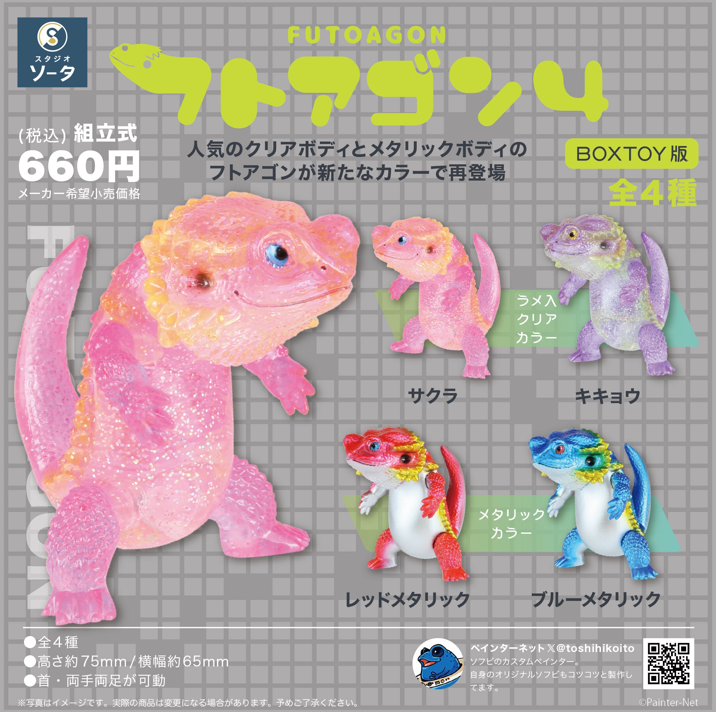 【予約受付終了】フトアゴン4【1BOX/4個入】《予約:2025年10月下旬発送予定》