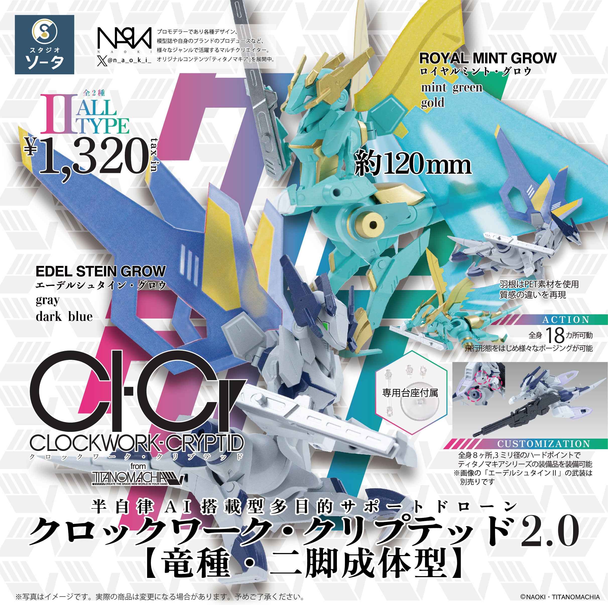 【予約受付終了】CLOCKWORK-CRYPTID2.0【竜種・二脚成体型】【1BOX/2個入】《予約:2024年11月下旬発送予定》