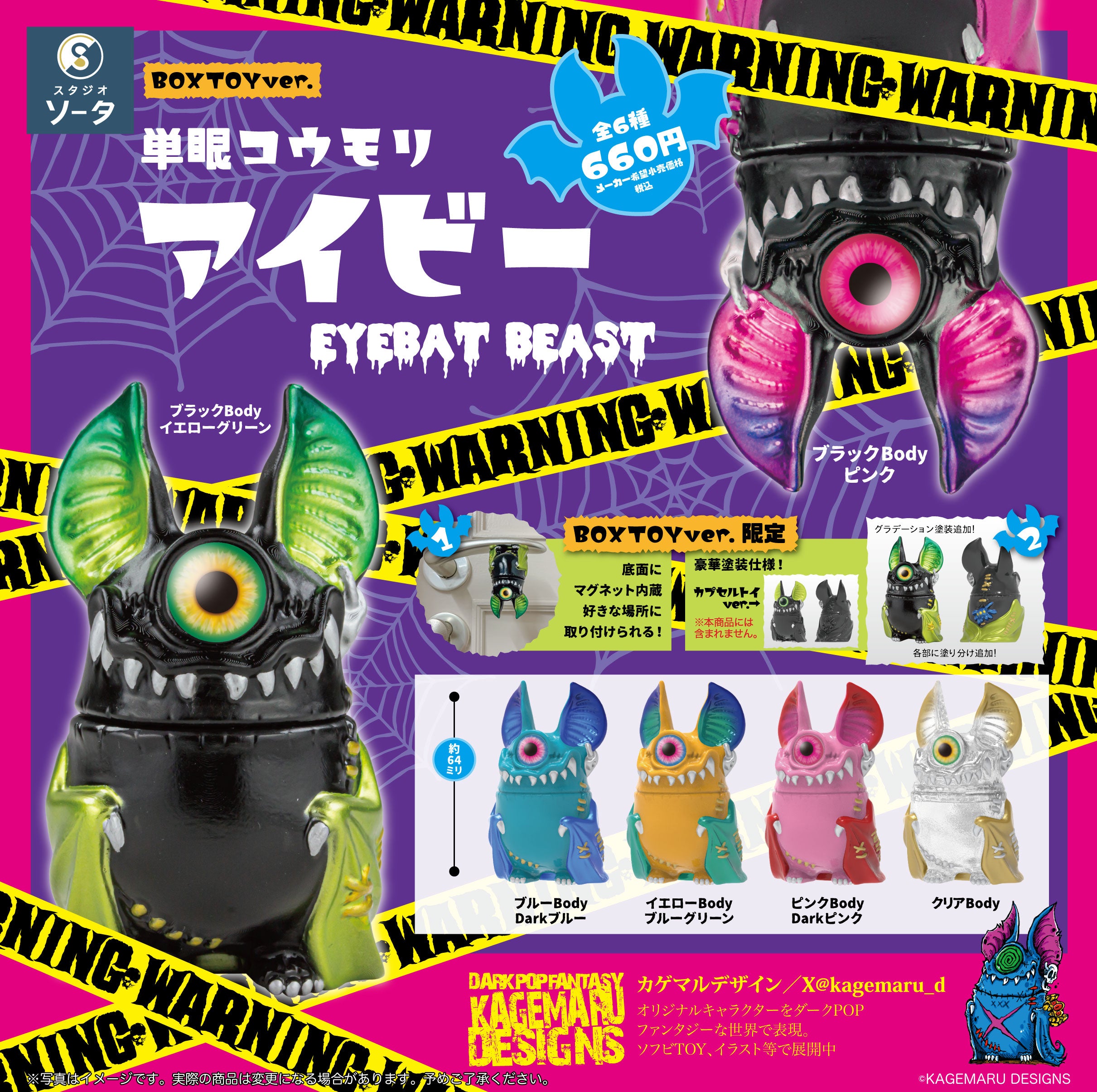 【予約受付終了】単眼コウモリ アイビー EYEBAT BEAST【1BOX/6個入】《予約:2025年5月下旬発送予定》