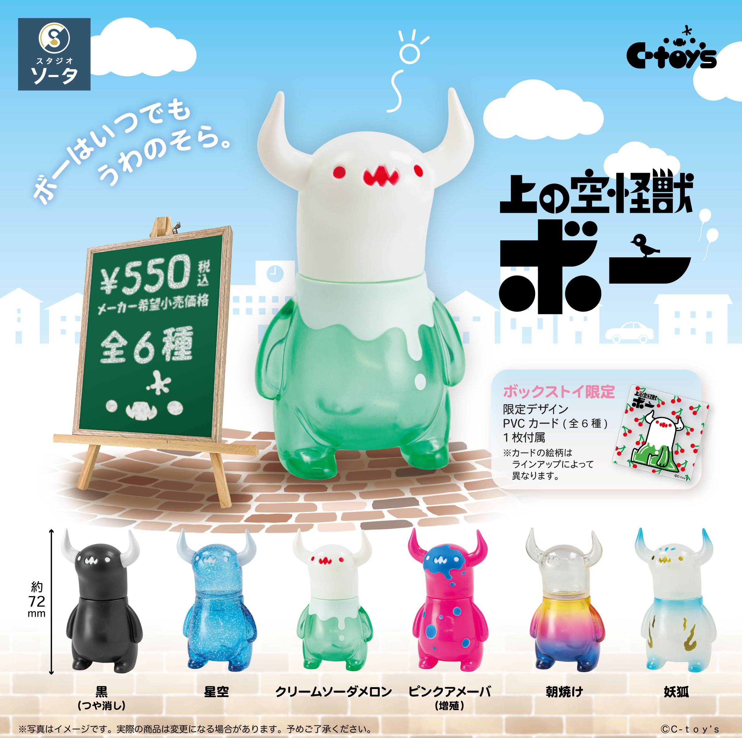 【予約受付終了】上の空怪獣ボー【1BOX/6個入】《予約:2025年2月下旬発送予定》