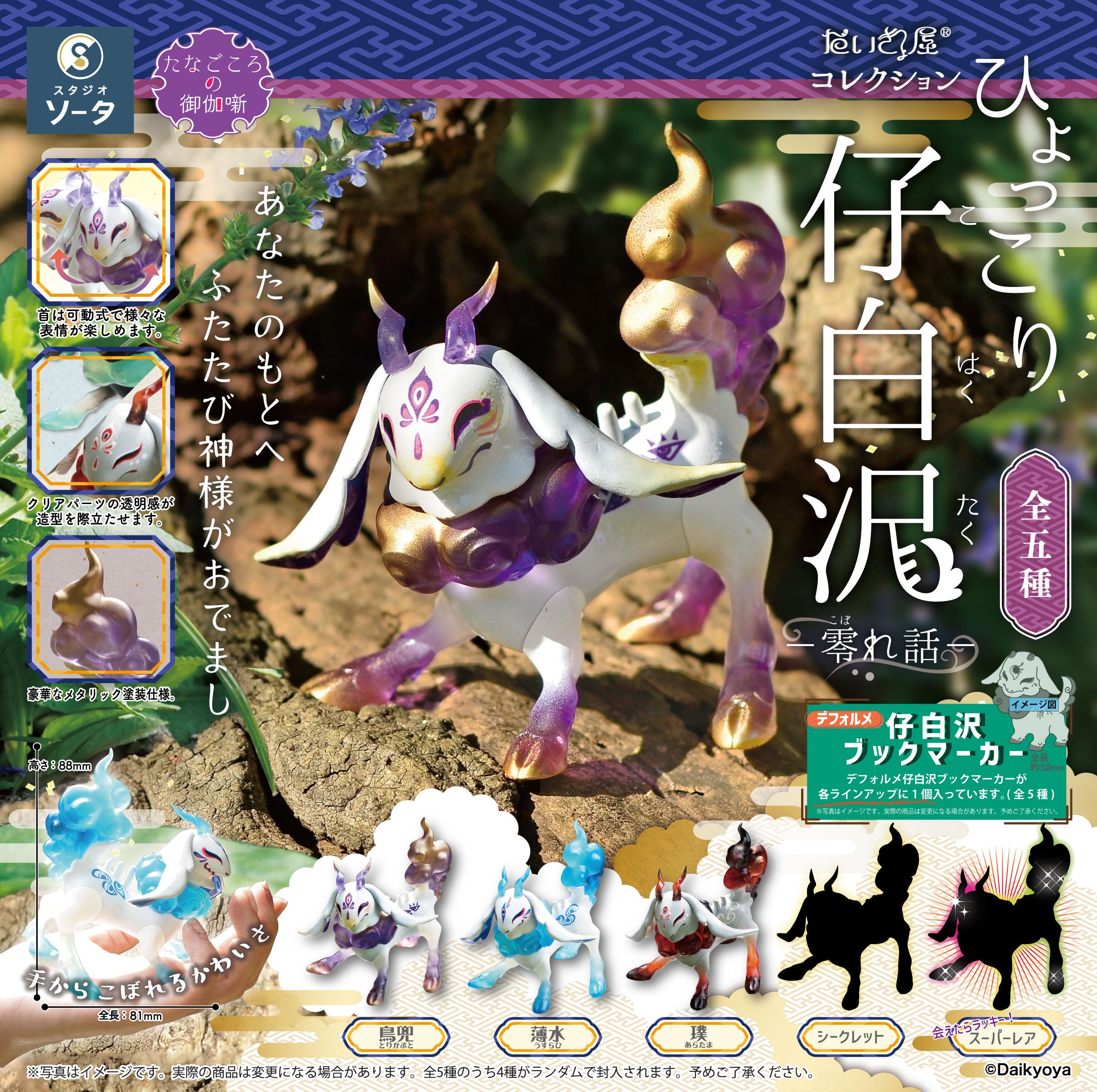 【予約受付終了】だいきょ屋コレクション ひょっこり仔白沢 -零れ話-【1BOX/4個入】《予約:2024年3月下旬発送予定》