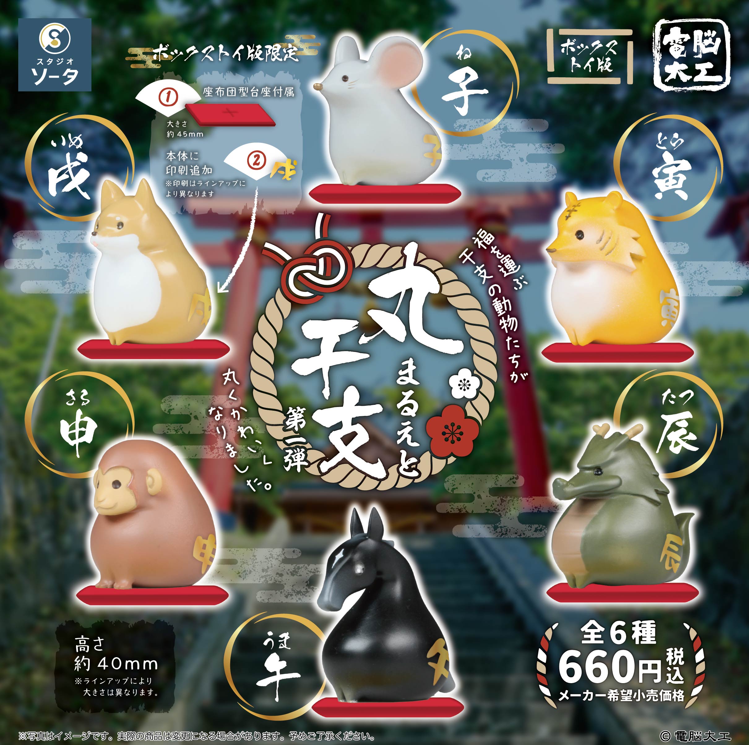 【予約受付終了】電脳大工 丸干支【1BOX/6個入】《予約:2025年11月下旬発送予定》