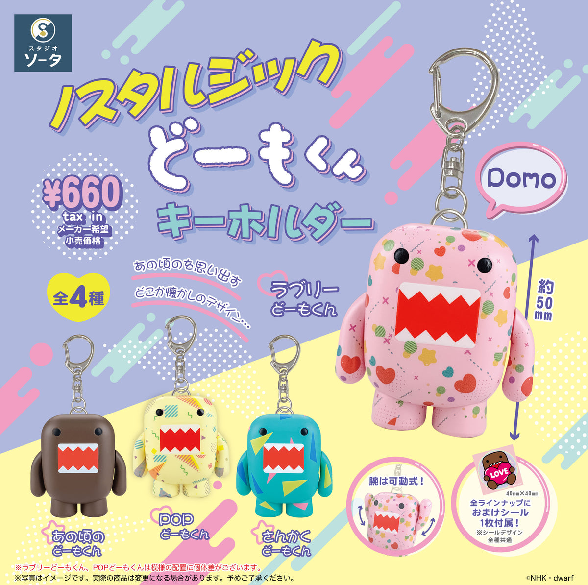 【予約受付中】ノスタルジックどーもくんキーホルダー【1BOX/4個入】《予約:2027年3月下旬発送予定》