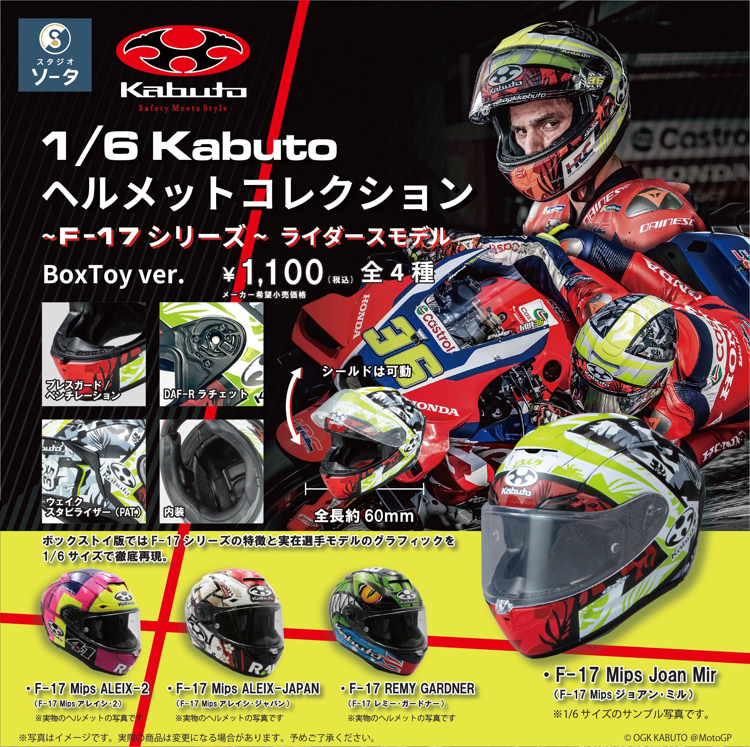 【予約受付終了】1/6KABUTOヘルメットコレクション~F-17シリーズ~ライダースモデル【1BOX/4個入】《予約:2025年9月下旬発送予定》