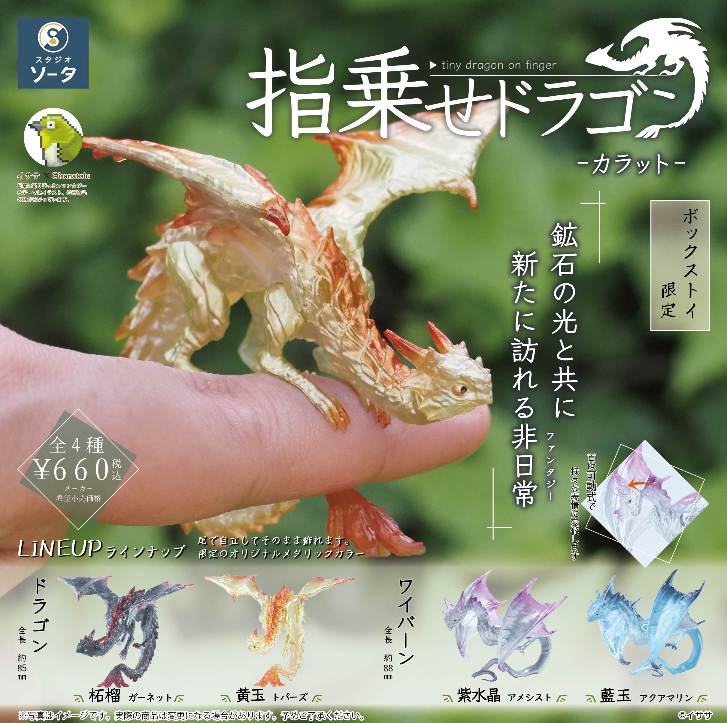 【予約受付終了】指乗せドラゴン2-カラット- 【1BOX/4個入】《予約:2024年8月下旬発送予定》