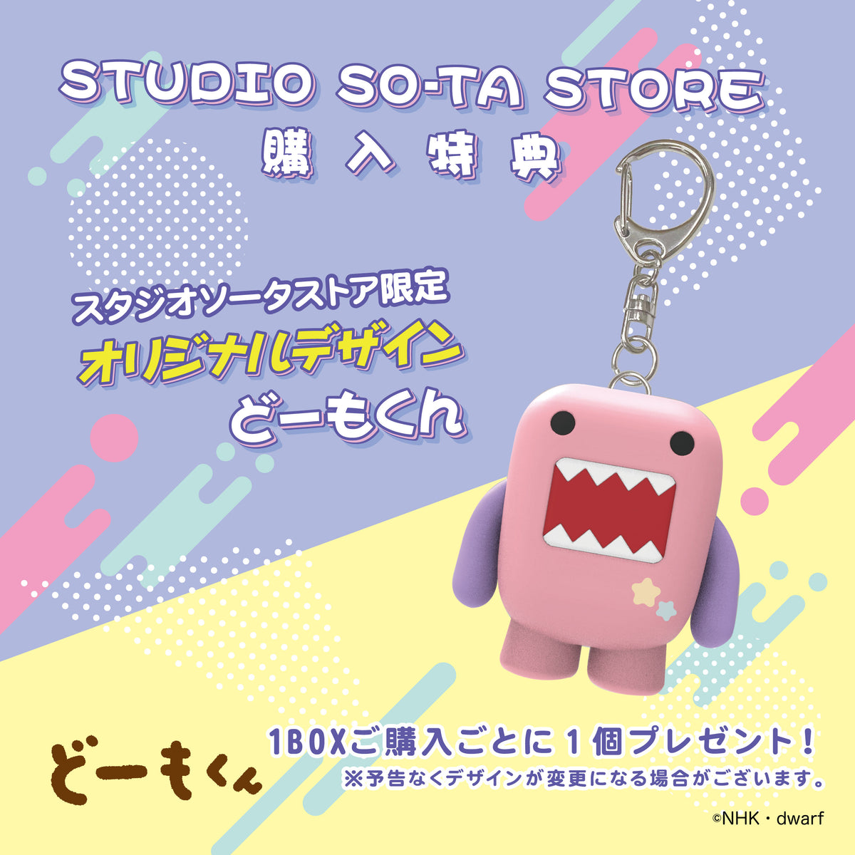 【予約受付中】ノスタルジックどーもくんキーホルダー【1BOX/4個入】《予約:2027年3月下旬発送予定》