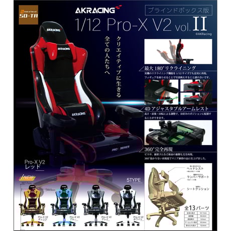 【予約受付終了】AKRacing 1/12 Pro-X V2 vol.Ⅱ【1BOX/6個入り】 《予約:2023年5月下旬発送予定》