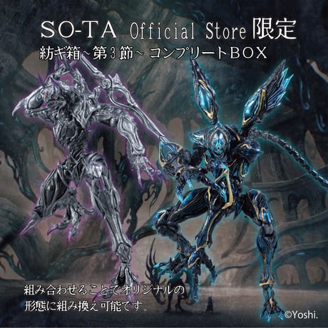 【予約受付終了】紡ギ箱~第3節~異存/紡ギ箱~第3節~蒼堕 コンプリートセット《予約:2024年9月下旬発送予定》