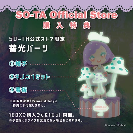 【予約受付終了】【4個入りパック】conomi フィギュアシリーズ KINO-CO -prima-《予約:2022年12月下旬発送予定》