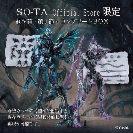 【予約受付終了】紡ギ箱~第3節~異存/紡ギ箱~第3節~蒼堕 コンプリートセット《予約:2024年9月下旬発送予定》