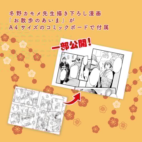 【数量限定】お散歩は季節をまとって。アクリルキーホルダーシーズン2セット《予約:2023年12月中旬発送予定》