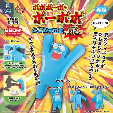 【予約受付終了】ボボボーボ・ボーボボ ところ天の助 ハジケフィギュア(再販)【1BOX/4個入】《予約:2024年3月下旬発送予定》