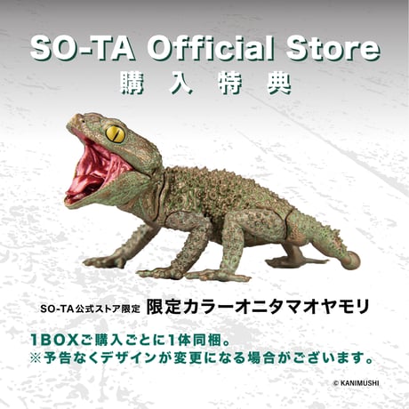 【予約受付終了】アニマリエコレクション 1/1 タマオヤモリ&アルマジロトカゲ【1BOX/4個入】《予約:2023年2月下旬発送予定》