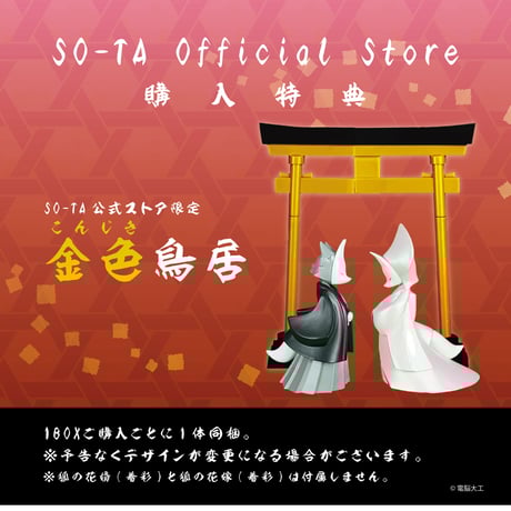 【予約受付終了】【再販】 電脳大工 狐の嫁入り-彩鳥居-【1BOX/4個入】《予約:2023年3月下旬発送予定》