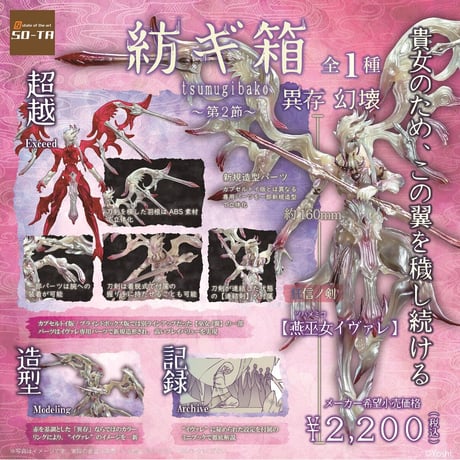 【予約受付終了】紡ギ箱~第2節~異存 幻壊《2022年12月下旬発送予定》