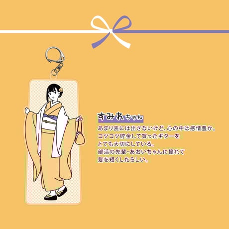 【数量限定】お散歩は季節をまとって。アクリルキーホルダーシーズン2セット《予約:2023年12月中旬発送予定》