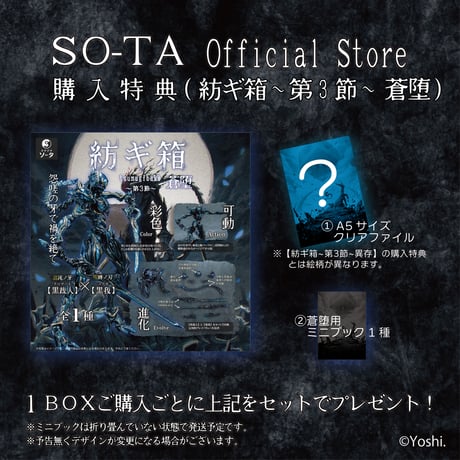 【予約受付終了】紡ギ箱~第3節~蒼堕【1BOX】《予約:2024年9月下旬発送予定》