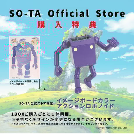 【予約受付終了】未来少年コナン アクションロボノイド【1BOX/4個入】《予約:2023年3月下旬発送予定》