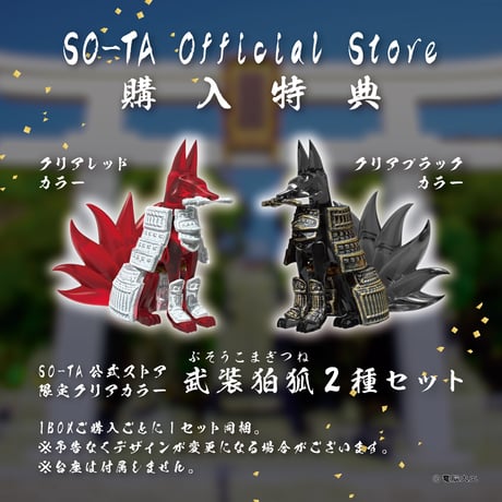 【予約受付終了】電脳大工 武装狛狐 弐【1BOX/4個入】《予約:2024年9月下旬発送予定》