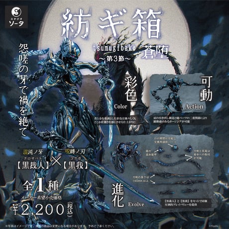 【予約受付終了】紡ギ箱~第3節~蒼堕【1BOX】《予約:2024年9月下旬発送予定》