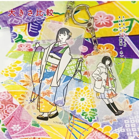 【数量限定】お散歩は季節をまとって。アクリルキーホルダーシーズン2セット《予約:2023年12月中旬発送予定》