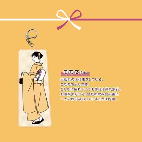 【数量限定】お散歩は季節をまとって。アクリルキーホルダーシーズン2セット《予約:2023年12月中旬発送予定》