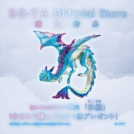 【予約受付終了】【4個入りパック】指乗せドラゴン《予約:2023年1月下旬発送予定》