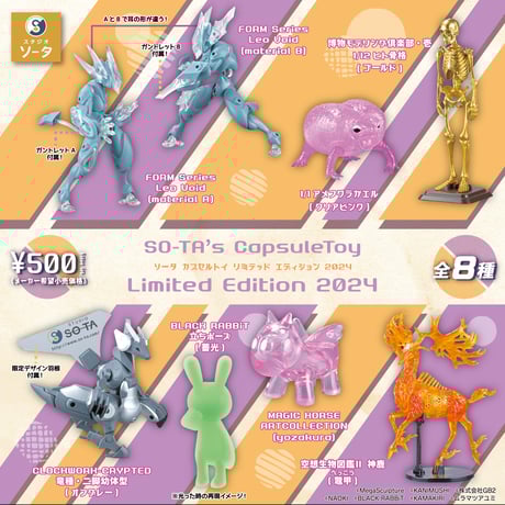 【先着販売】【数量限定】SO-TA’s CapsuleToy Limited Edition 2024《2024年6月下旬発送予定》