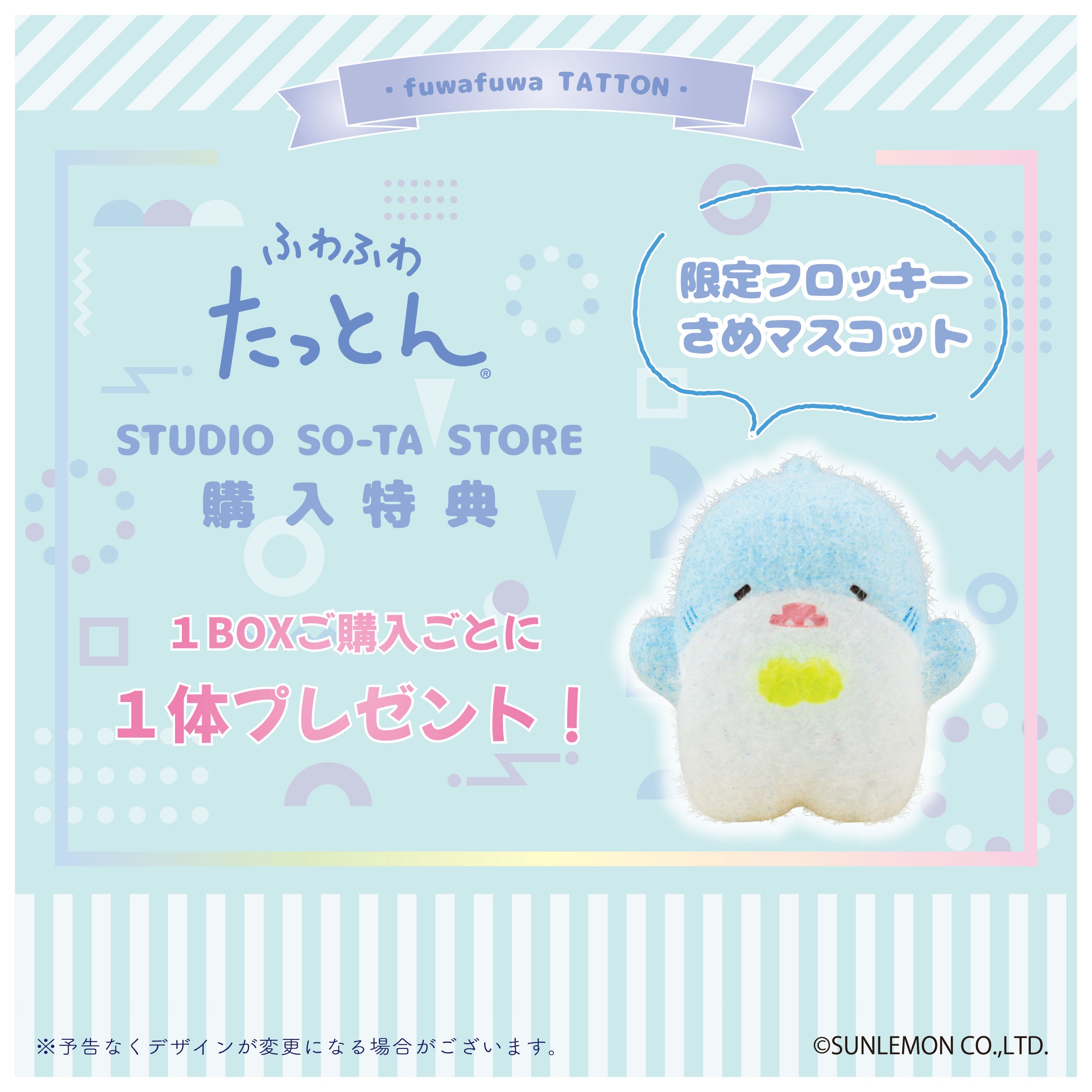 【予約受付終了】ふわふわたっとんフロッキーマスコット~ありがとんver.~【1BOX/4個入】《予約:2025年8月下旬発送予定》
