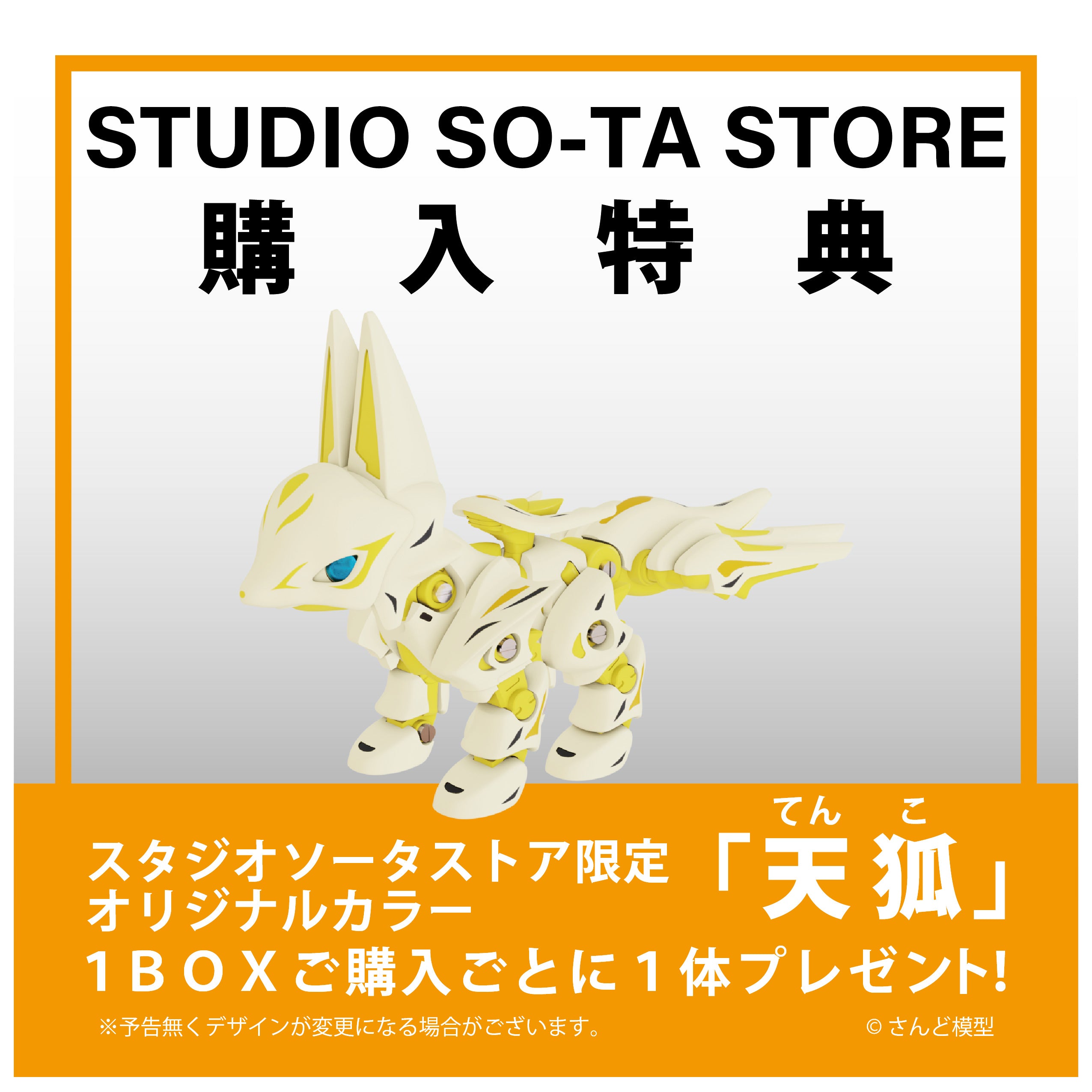 【予約受付終了】アニマネッツ キツネ型【1BOX/2個入】《予約:2024年12月下旬発送予定》
