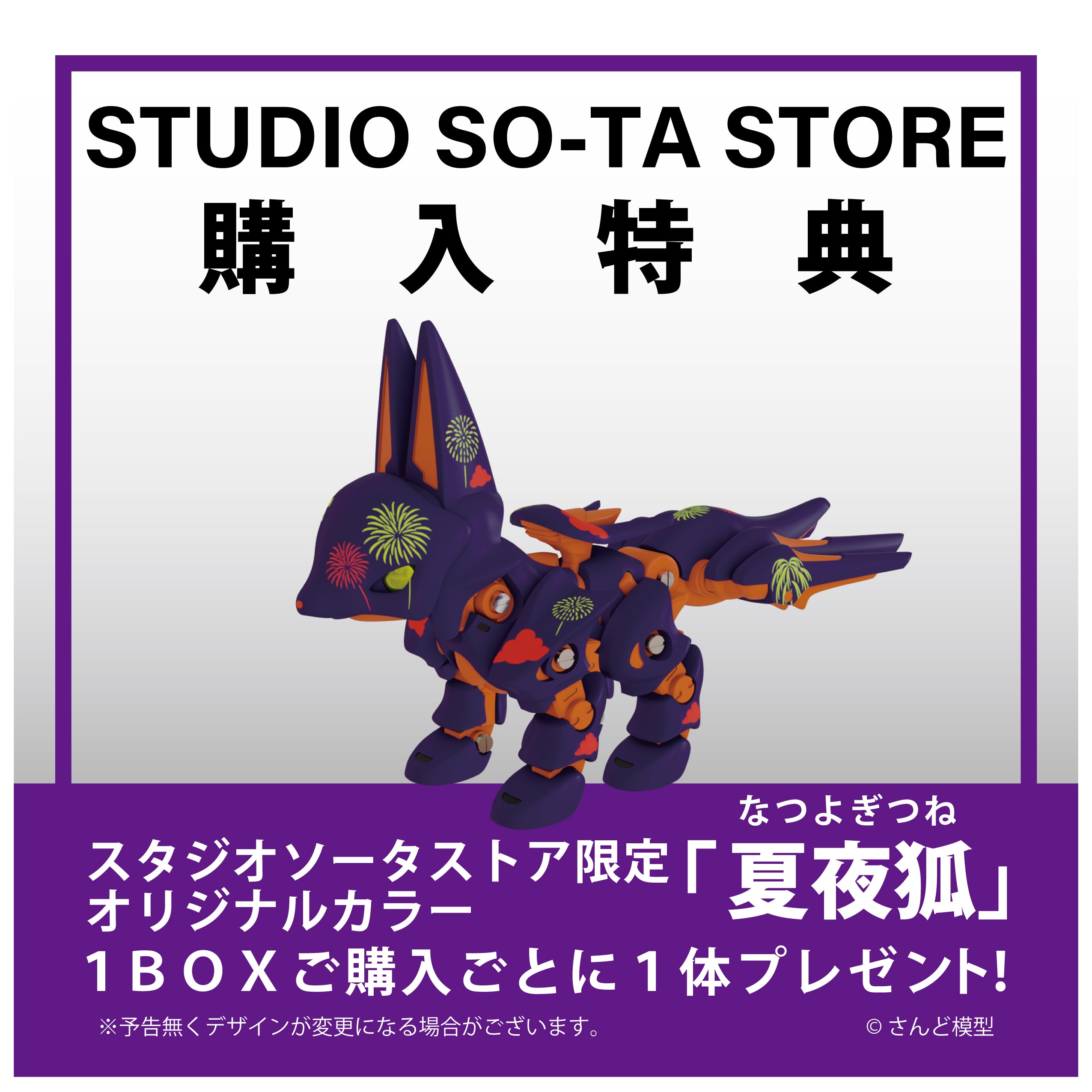 【予約受付終了】アニマネッツ キツネ型2【1BOX/4個入】《予約:2025年10月下旬発送予定》