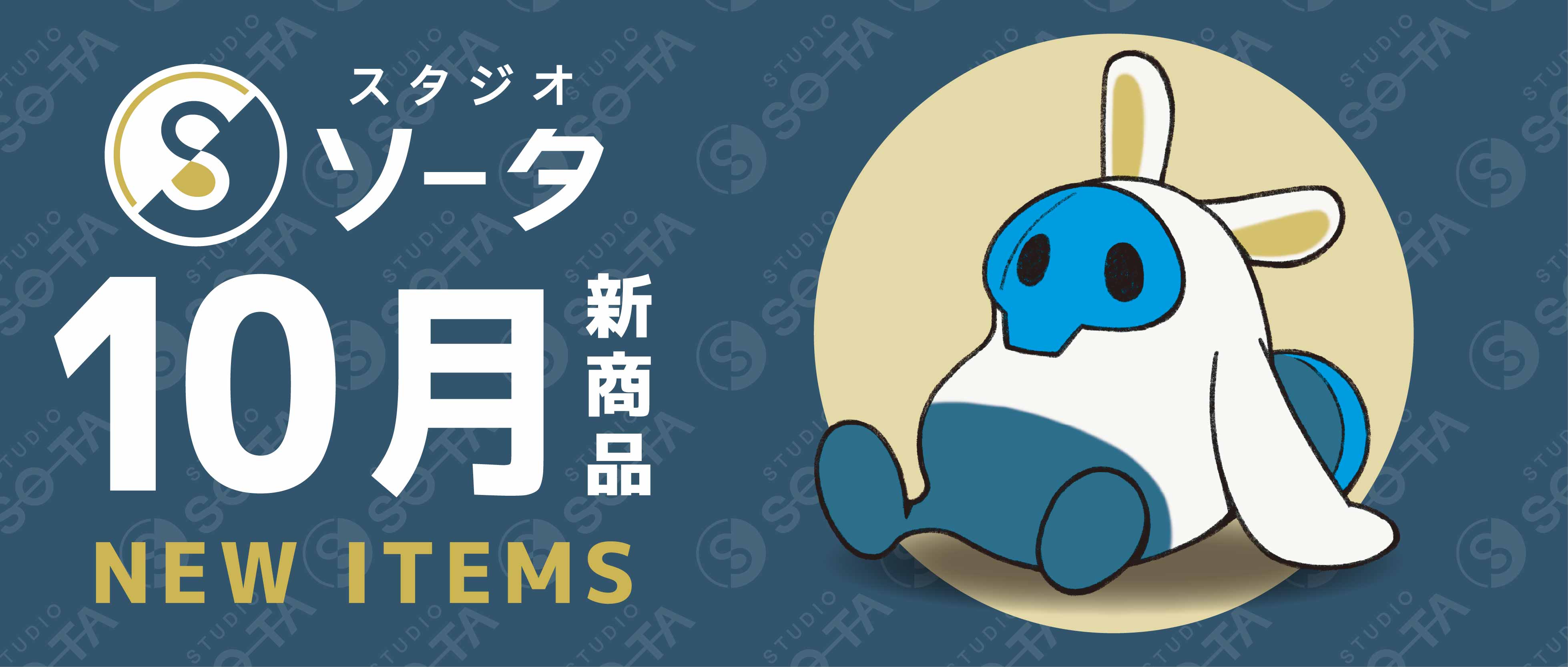 2025年10月発売商品 ご予約受付中！