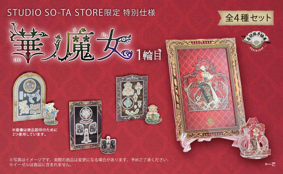 華ノ魔女インタビュー番外編🌹ラフ画大公開！！！