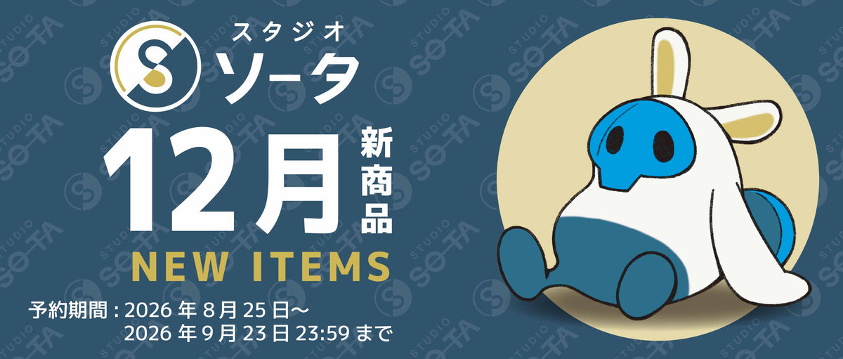 【予約受付中】2026年12月発売予定商品