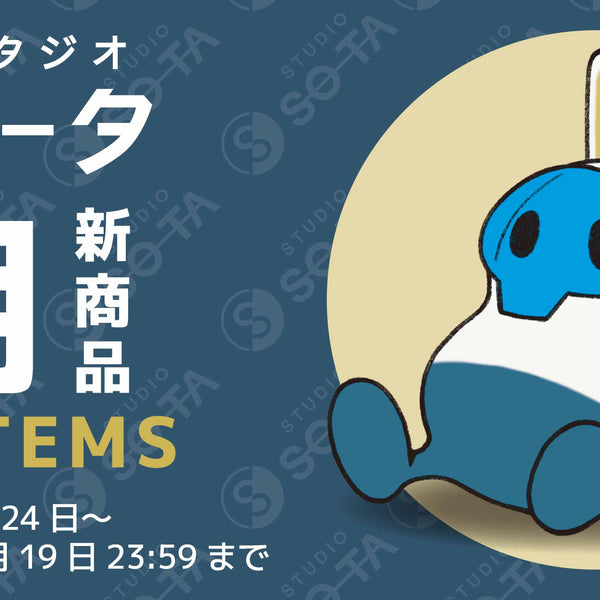 予約受付終了】2026年1月発売予定商品