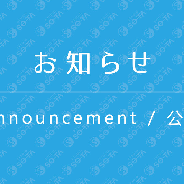 🔴2026年福袋販売のお知らせ⚪️