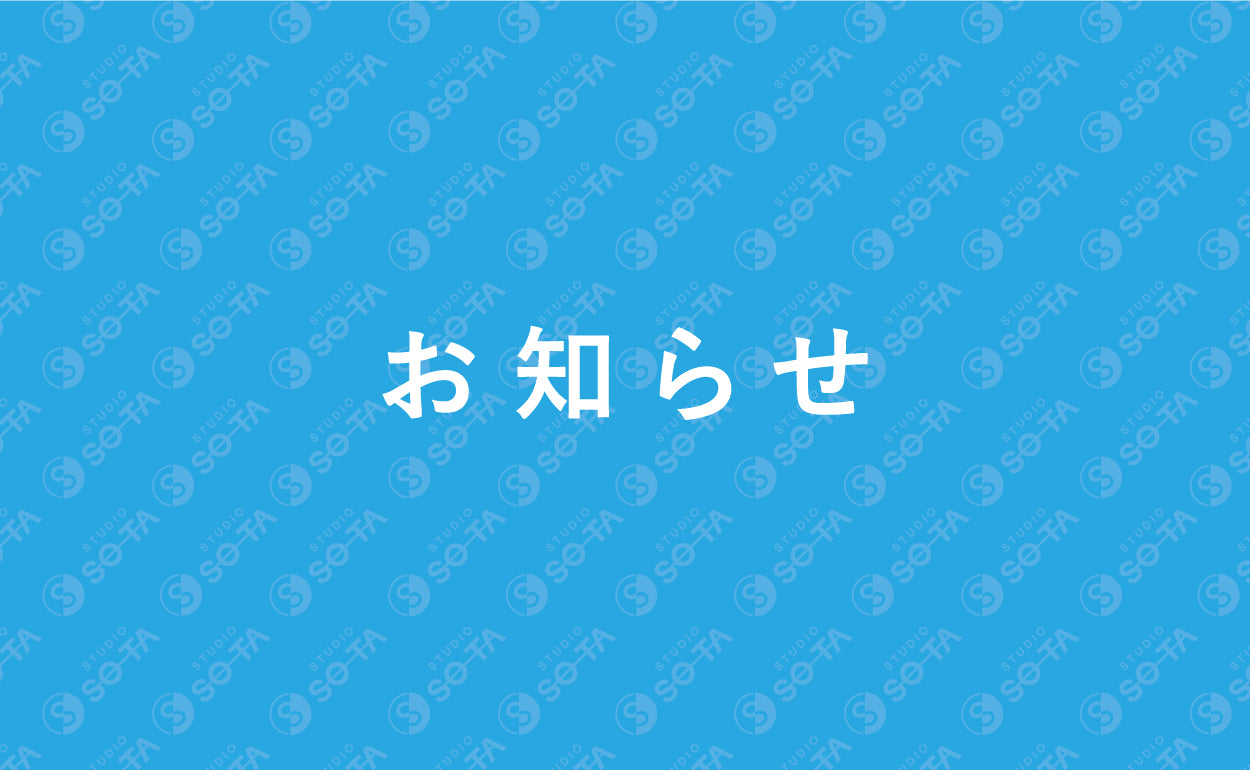 夏季休業のお知らせ