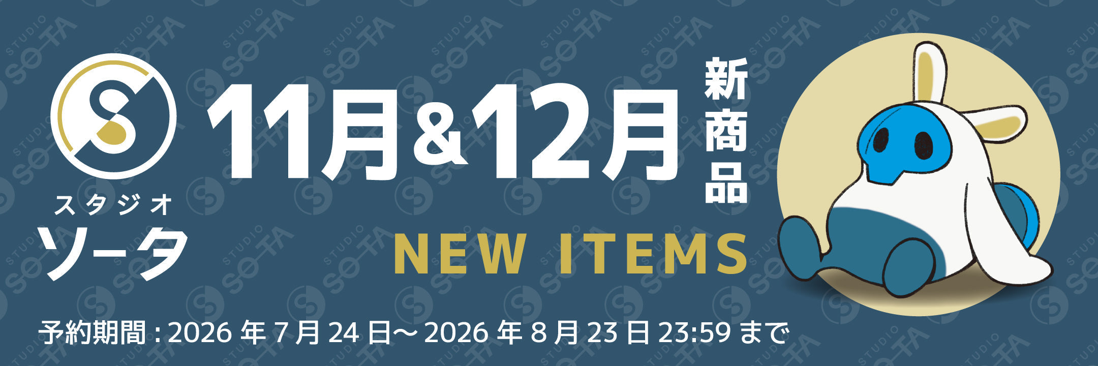 【予約受付中】2026年11月(一部12月)発売予定商品