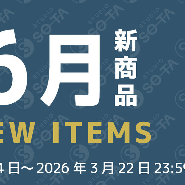 予約受付終了】2026年6月発売予定商品