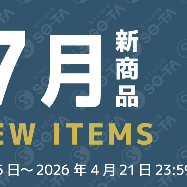 予約受付終了】2026年7月発売予定商品