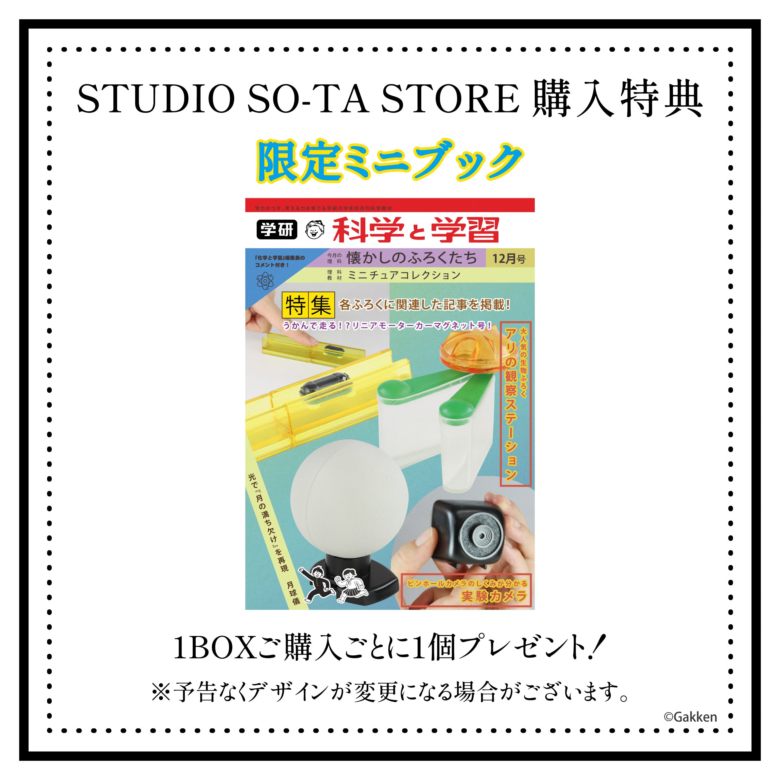 【予約受付終了】学研 科学と学習 懐かしのふろくたちミニチュアコレクション【1BOX／4個入】《予約：2025年12月下旬発送予定》