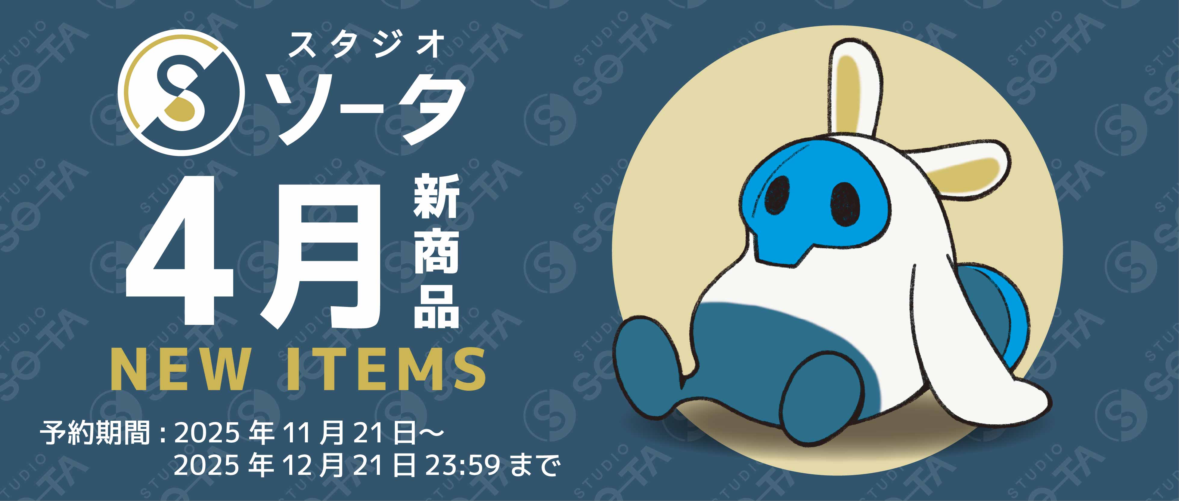 スタジオソータストア