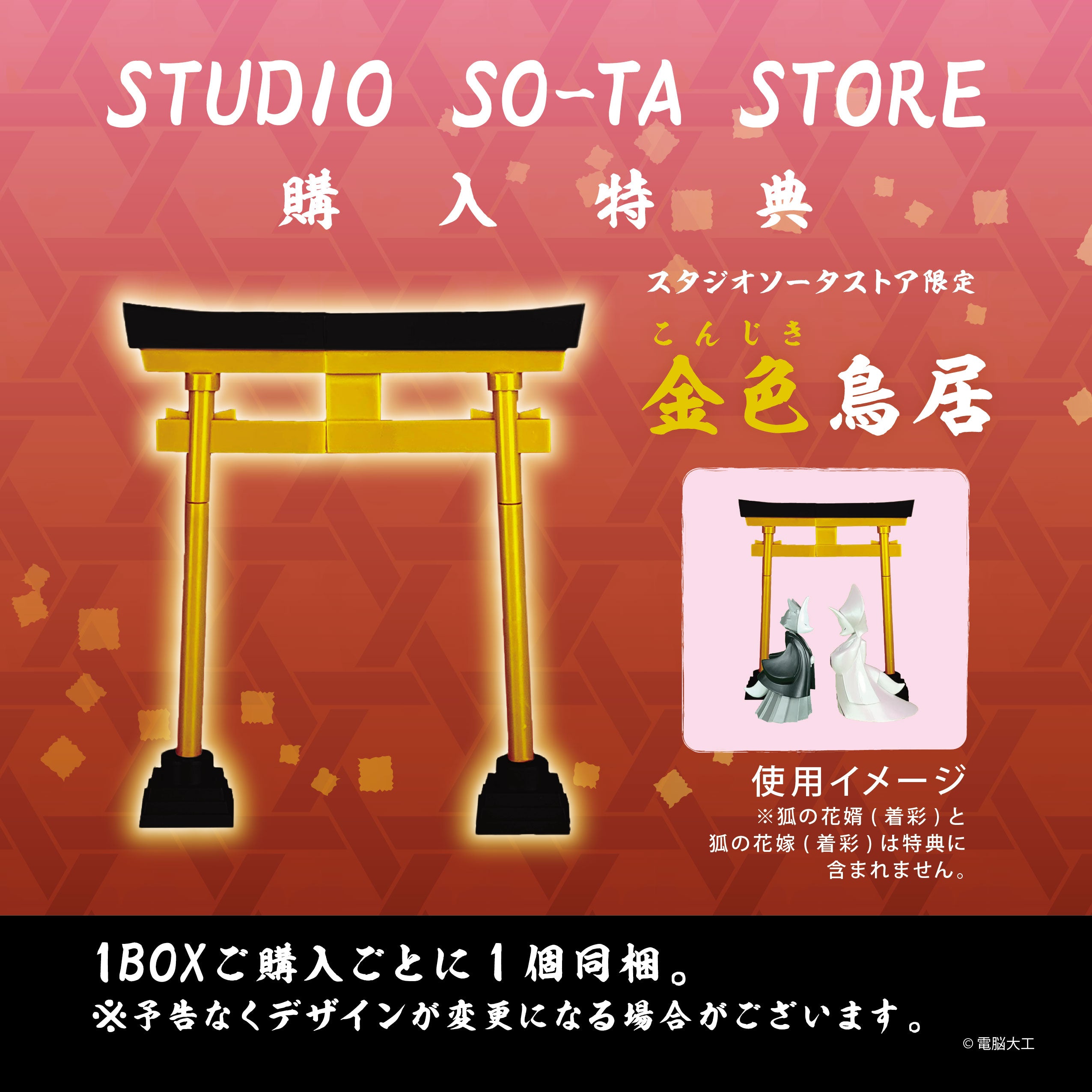 【予約受付中】 電脳大工 狐の嫁入り－彩鳥居－【1BOX／4個入】《予約：2026年12月下旬発送予定》