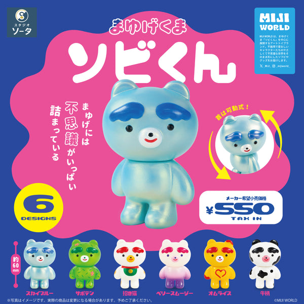 予約受付中】まゆげくまソビくん【1BOX/6個入】《予約:2026年9月下旬 予約受付中】まゆげくまソビくん【1BOX/6個入】《予約:2026年9月下旬