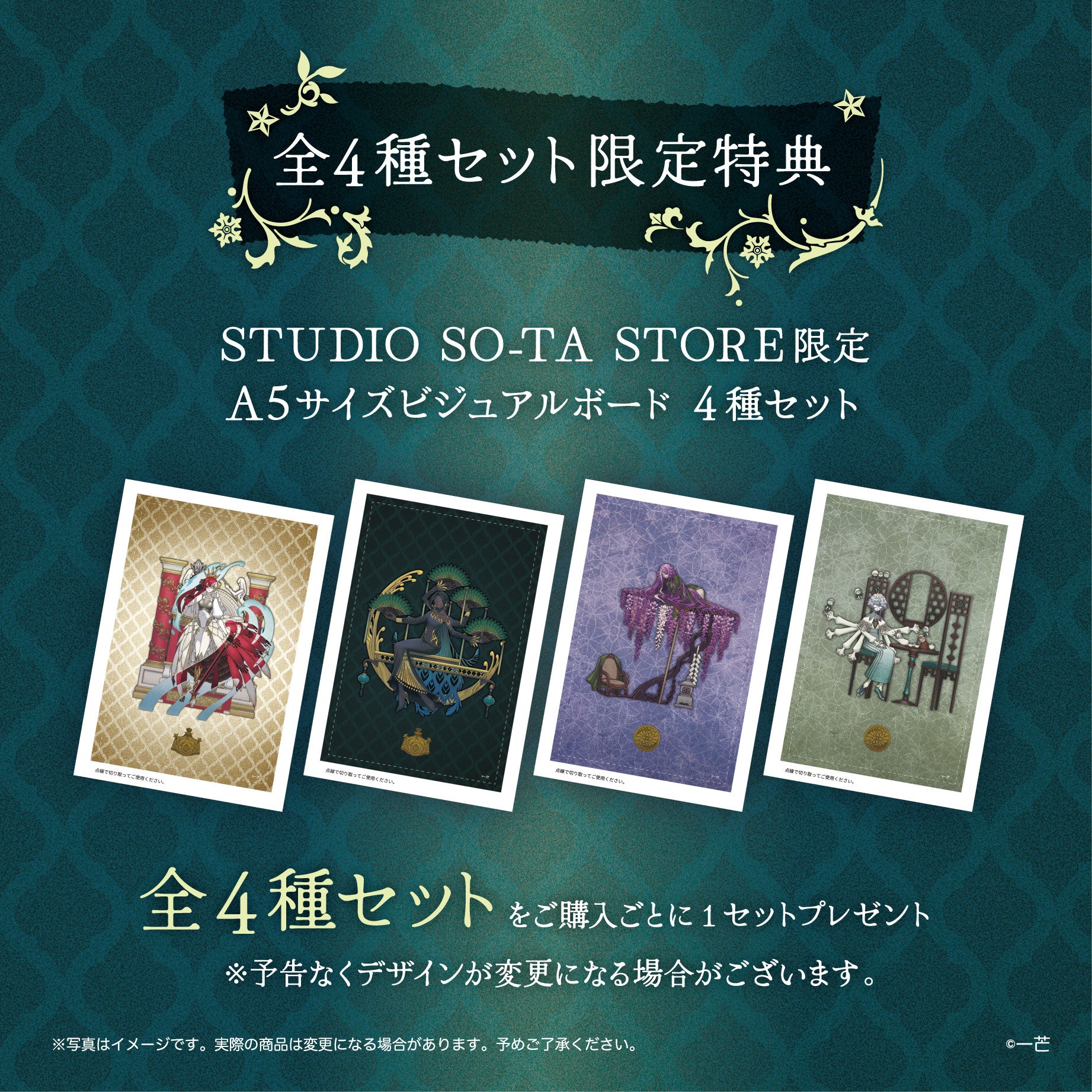 【予約受付中】【STUDIO SO-TA STORE限定 特別仕様】 華ノ魔女 2輪目 4種セット《予約：2026年11月下旬発送予定》